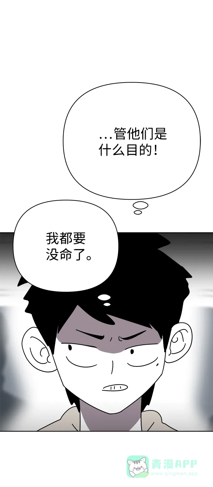 《2-3站台》第19话 第6页