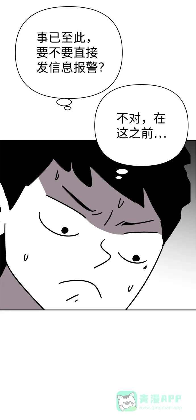 《2-3站台》第19话 第52页