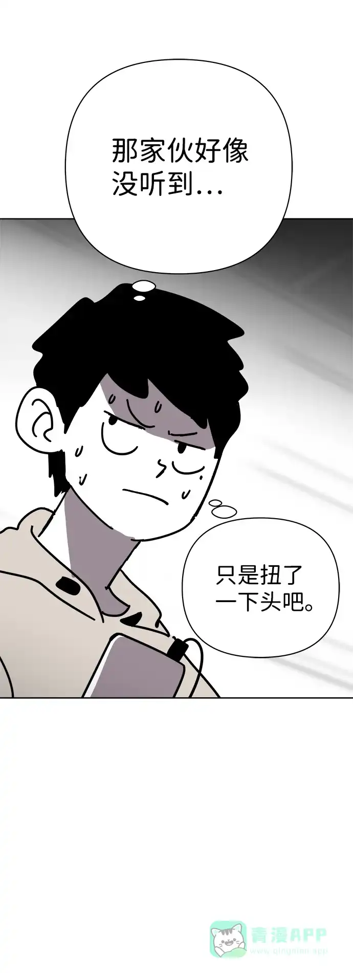 《2-3站台》第19话 第51页