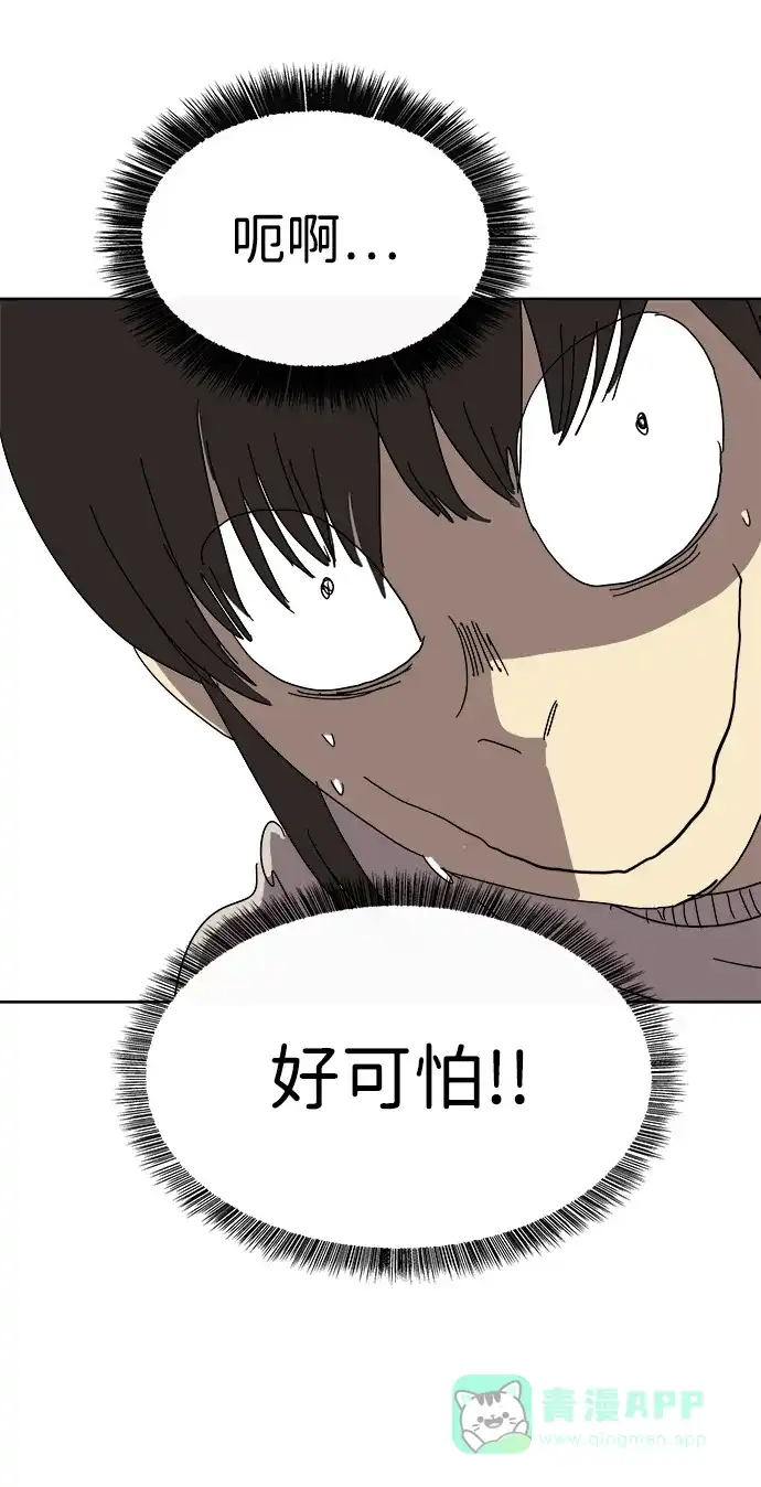 《2-3站台》第2话 第48页