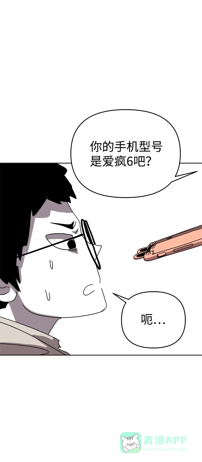 《2-3站台》第2话 第16页
