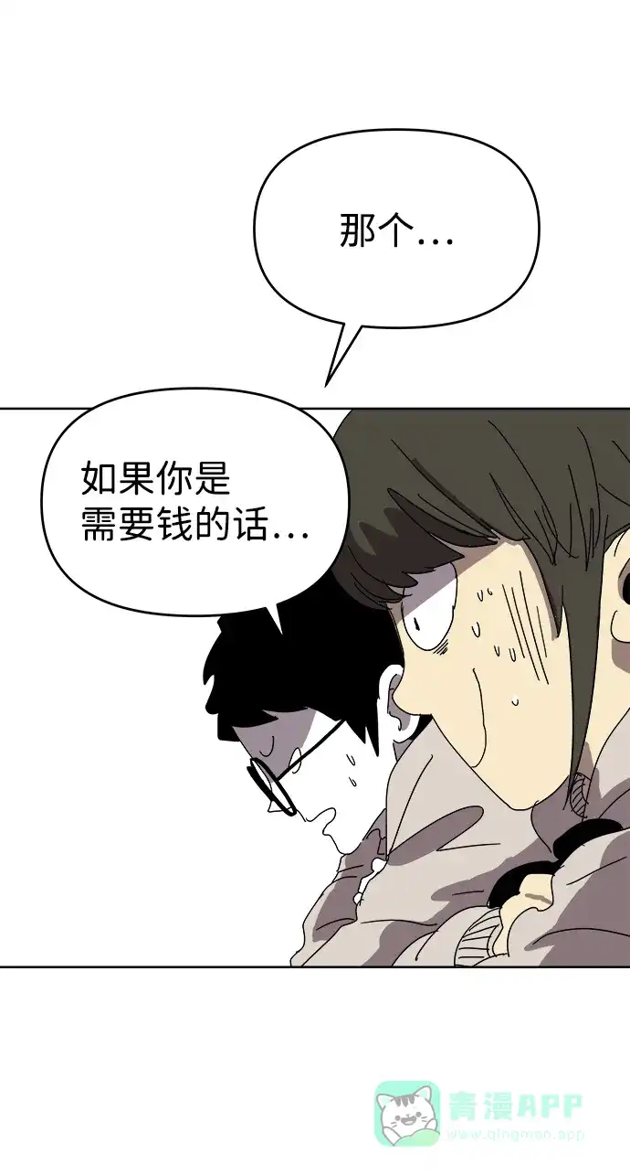 《2-3站台》第2话 第6页