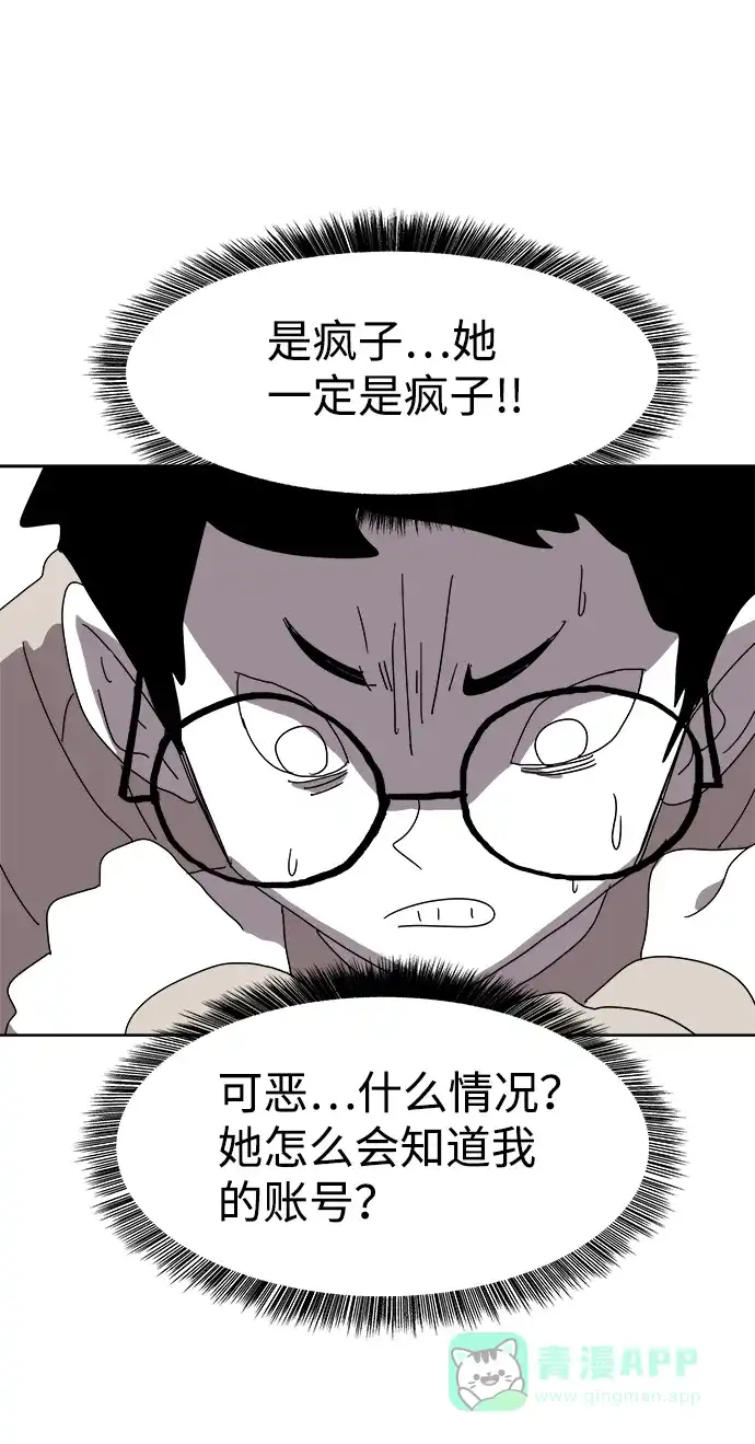 《2-3站台》第2话 第5页