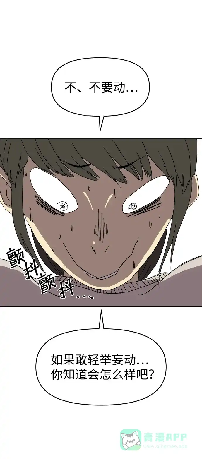 《2-3站台》第2话 第12页