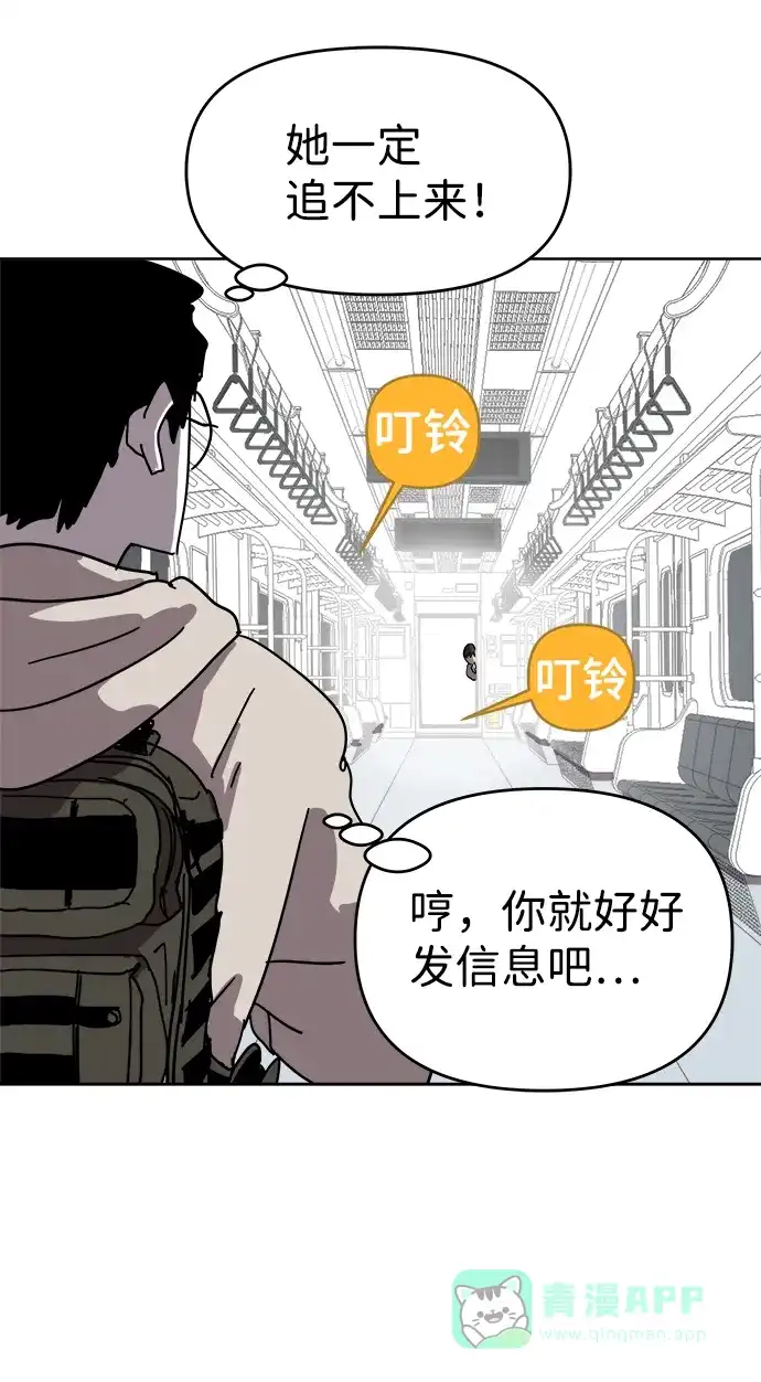 《2-3站台》第2话 第56页