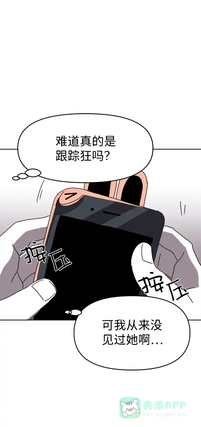 《2-3站台》第2话 第19页