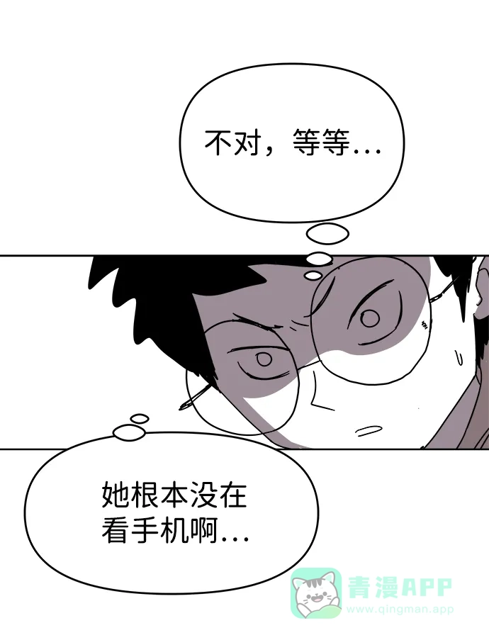《2-3站台》第2话 第57页