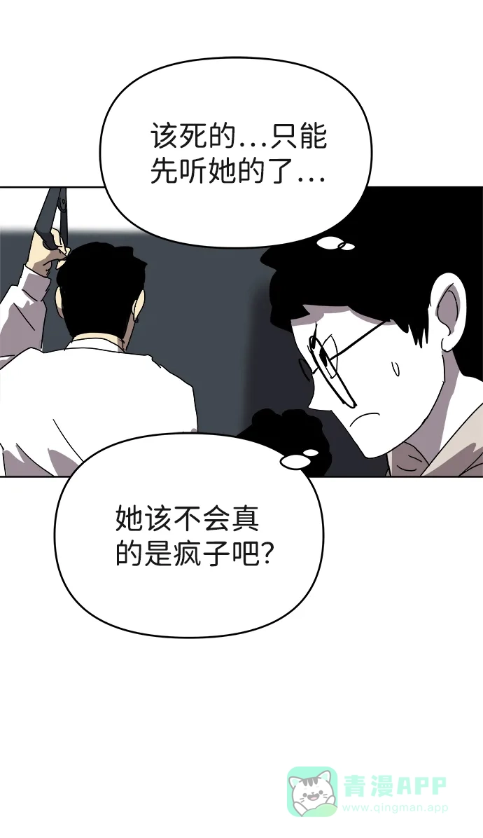 《2-3站台》第2话 第39页