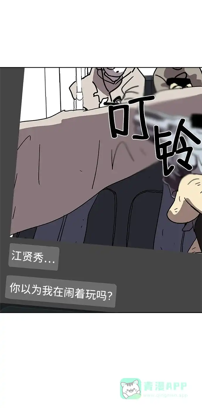 《2-3站台》第2话 第66页