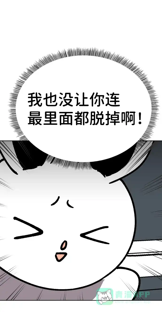 《2-3站台》第20话 第69页