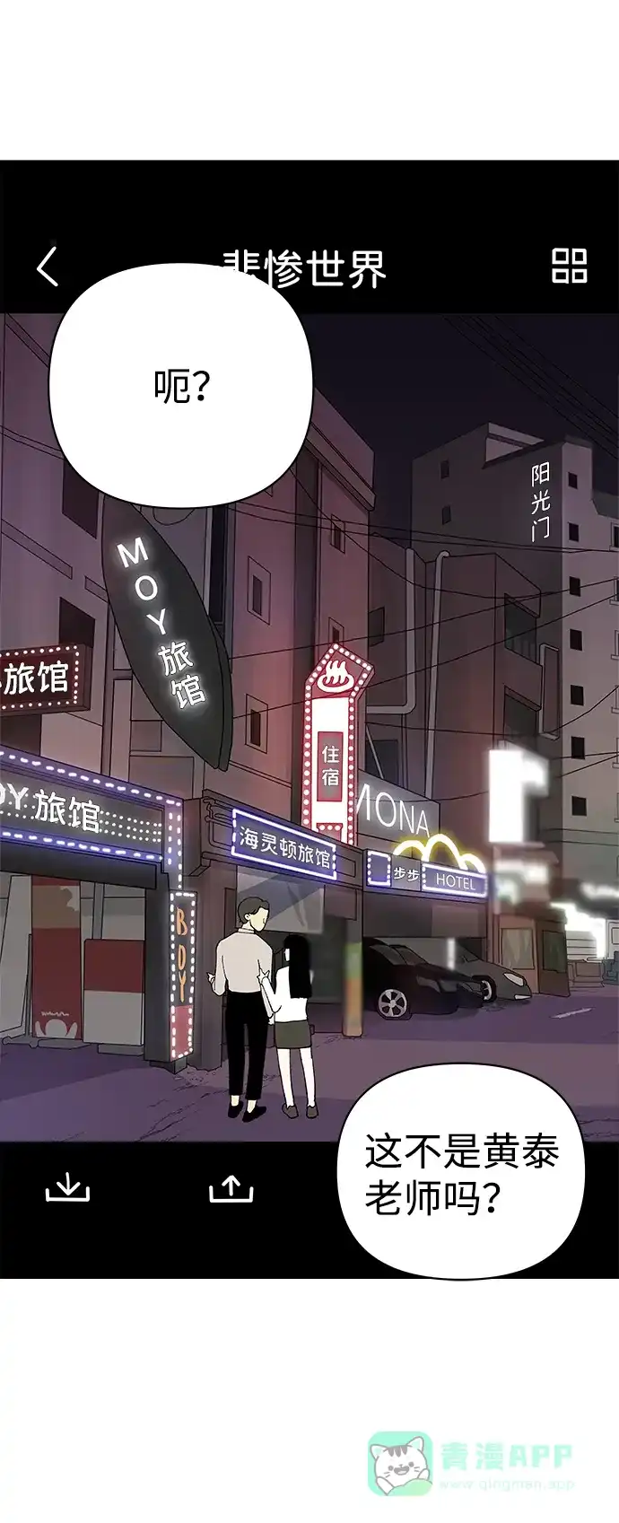 《2-3站台》第20话 第25页