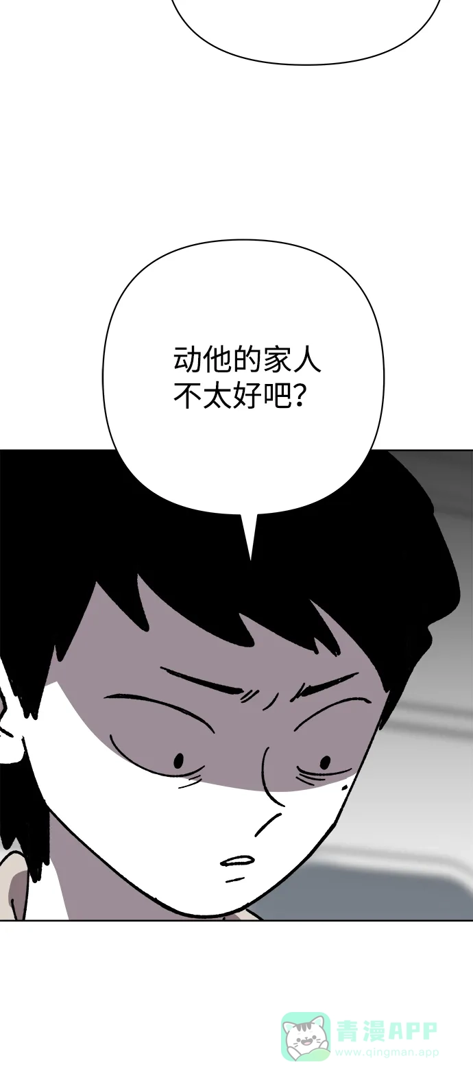《2-3站台》第20话 第11页