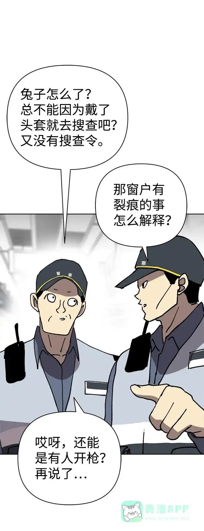 《2-3站台》第20话 第57页