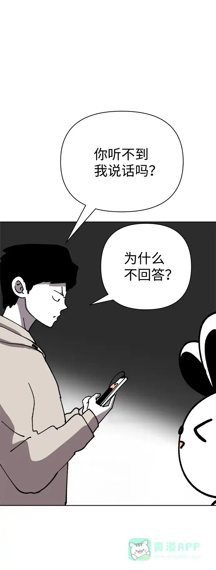 《2-3站台》第20话 第18页