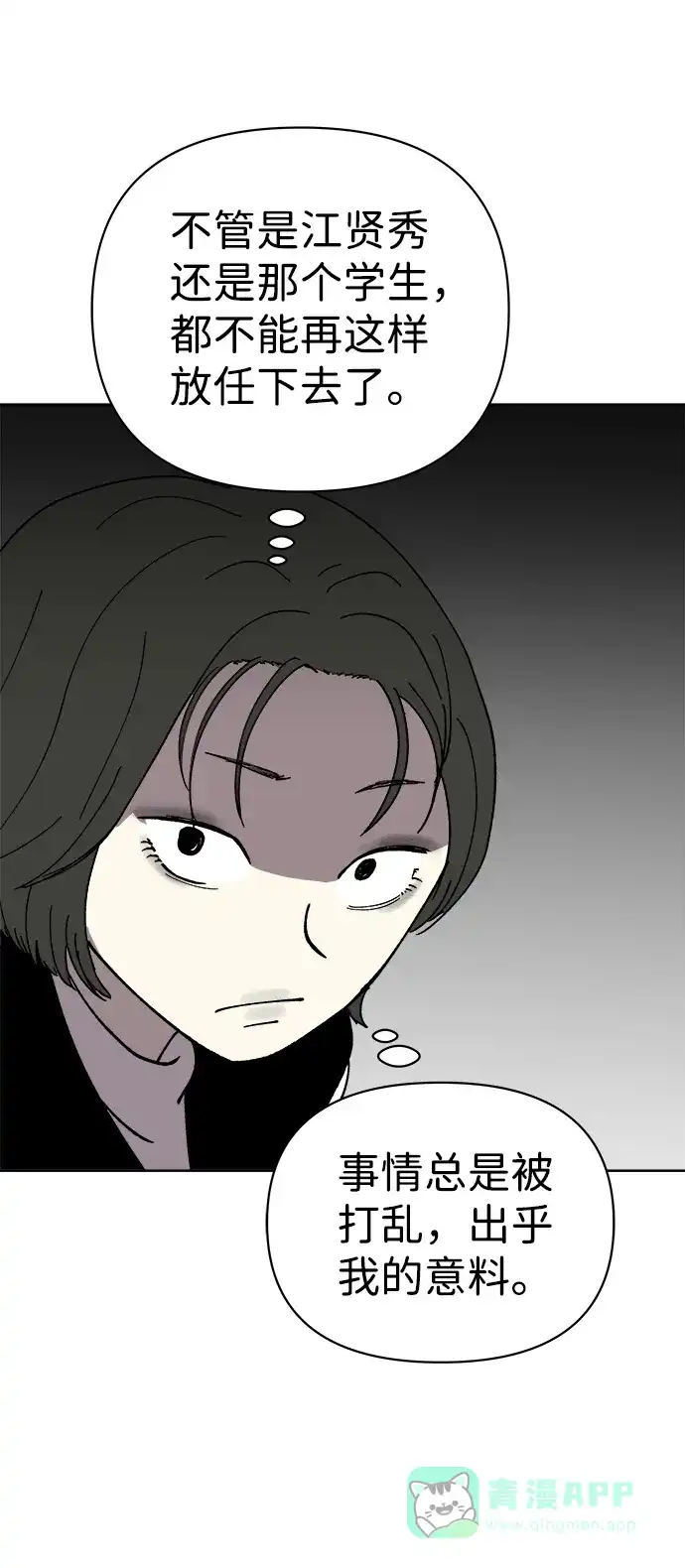 《2-3站台》第20话 第35页