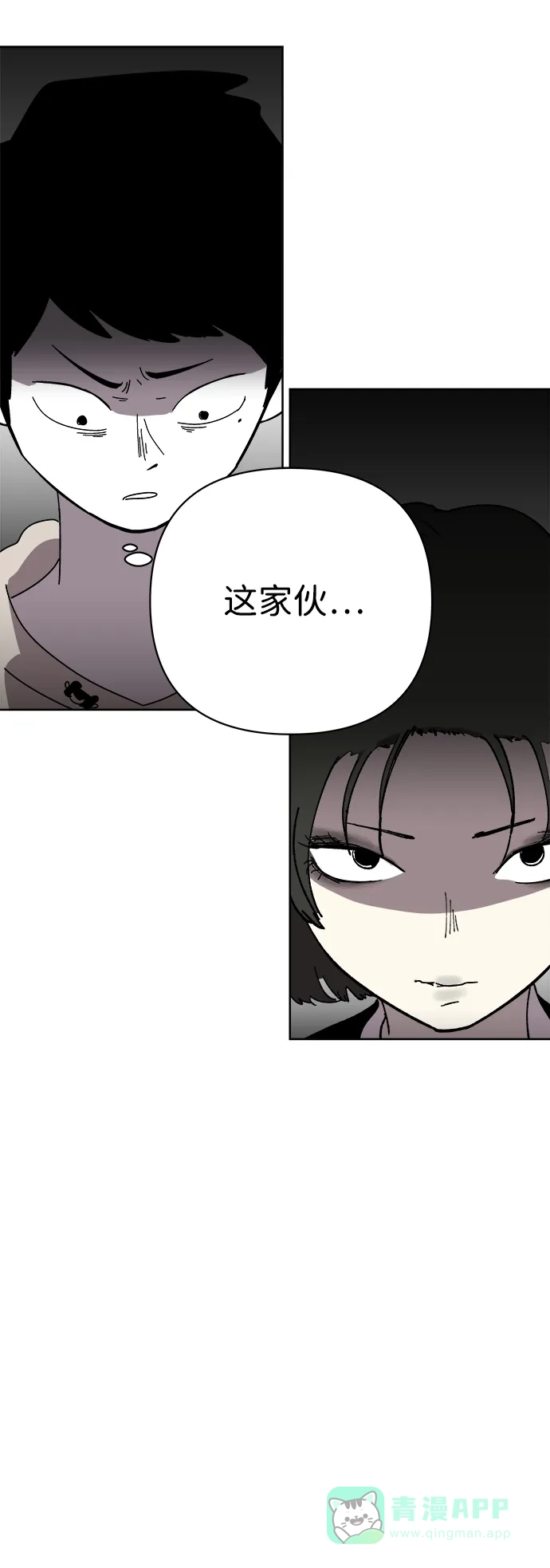 《2-3站台》第20话 第2页