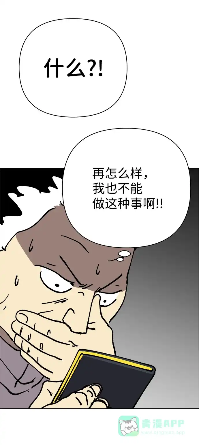 《2-3站台》第20话 第49页