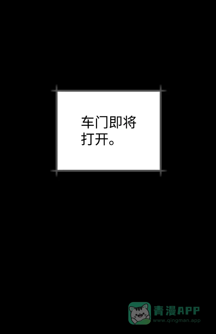 《2-3站台》第21话 第76页