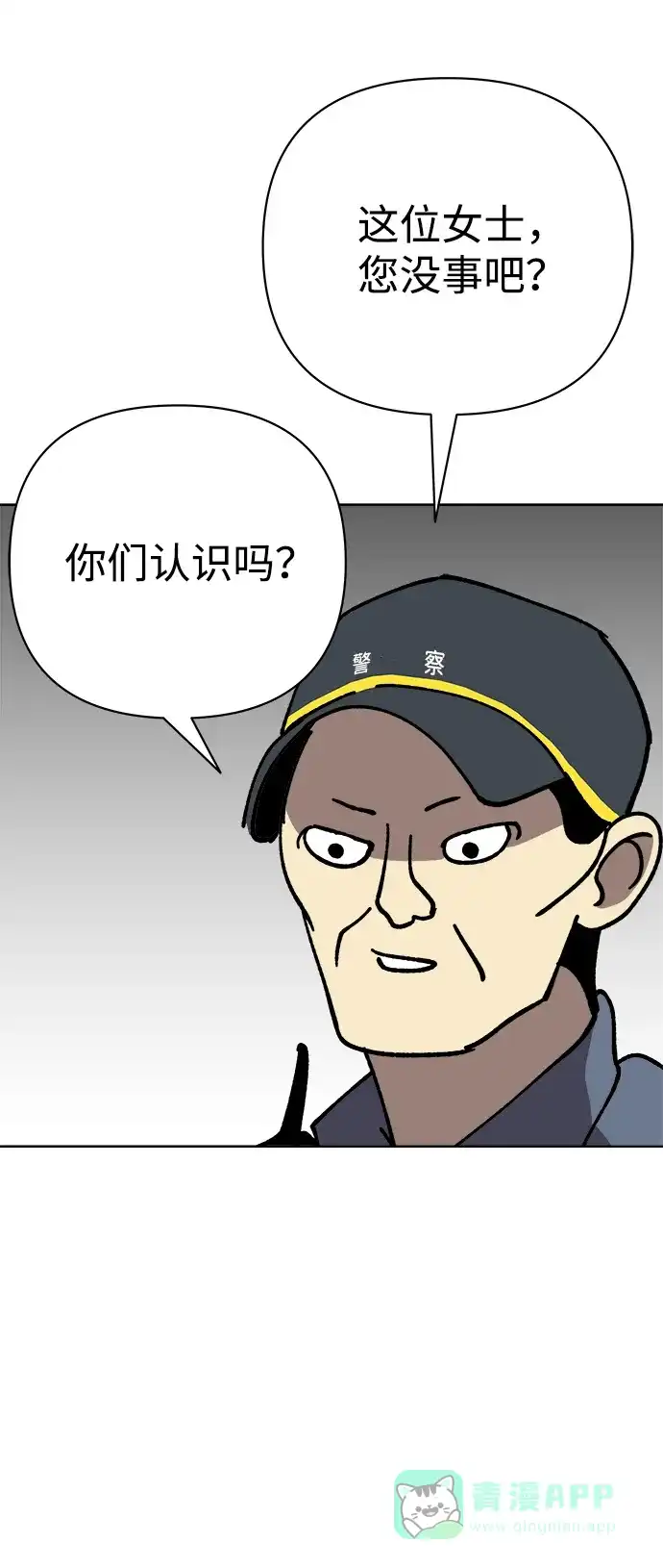 《2-3站台》第21话 第27页