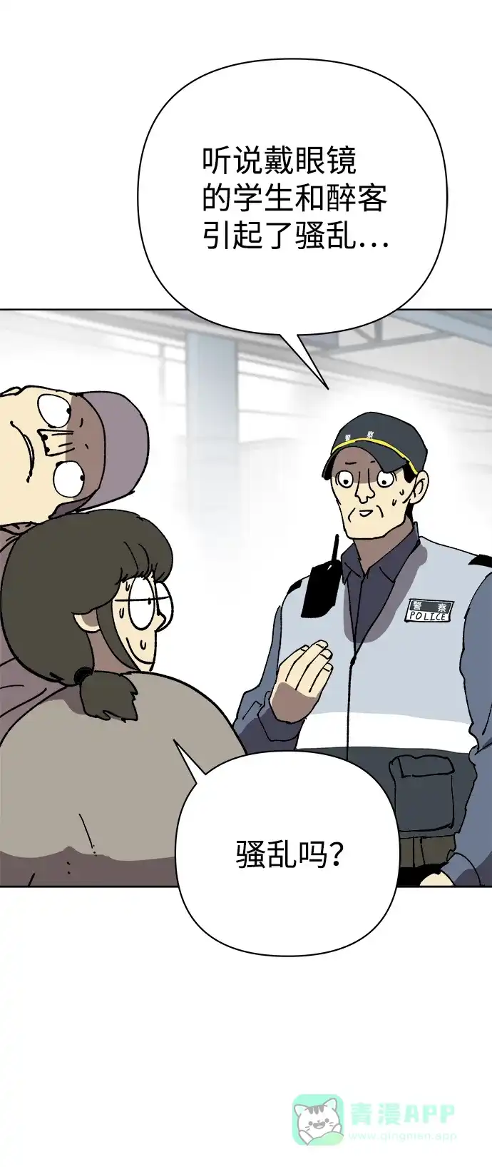 《2-3站台》第21话 第26页