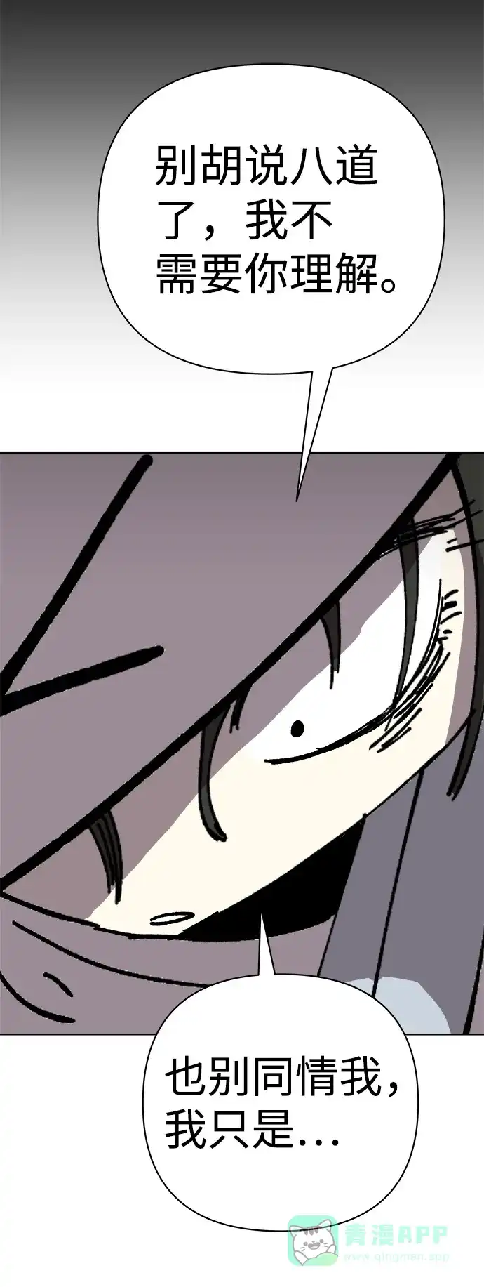 《2-3站台》第21话 第69页
