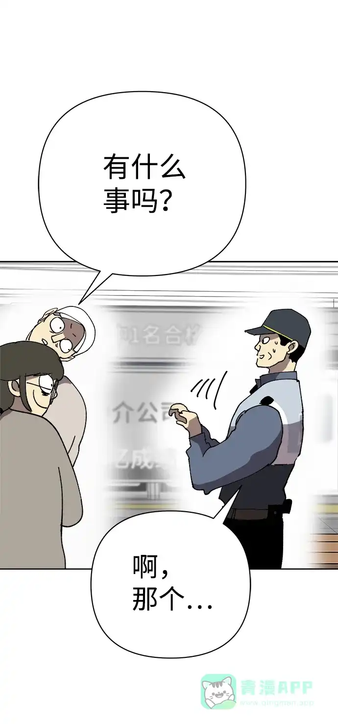 《2-3站台》第21话 第24页