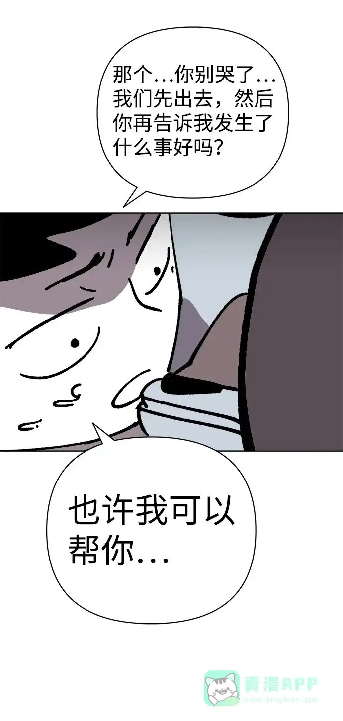 《2-3站台》第21话 第66页
