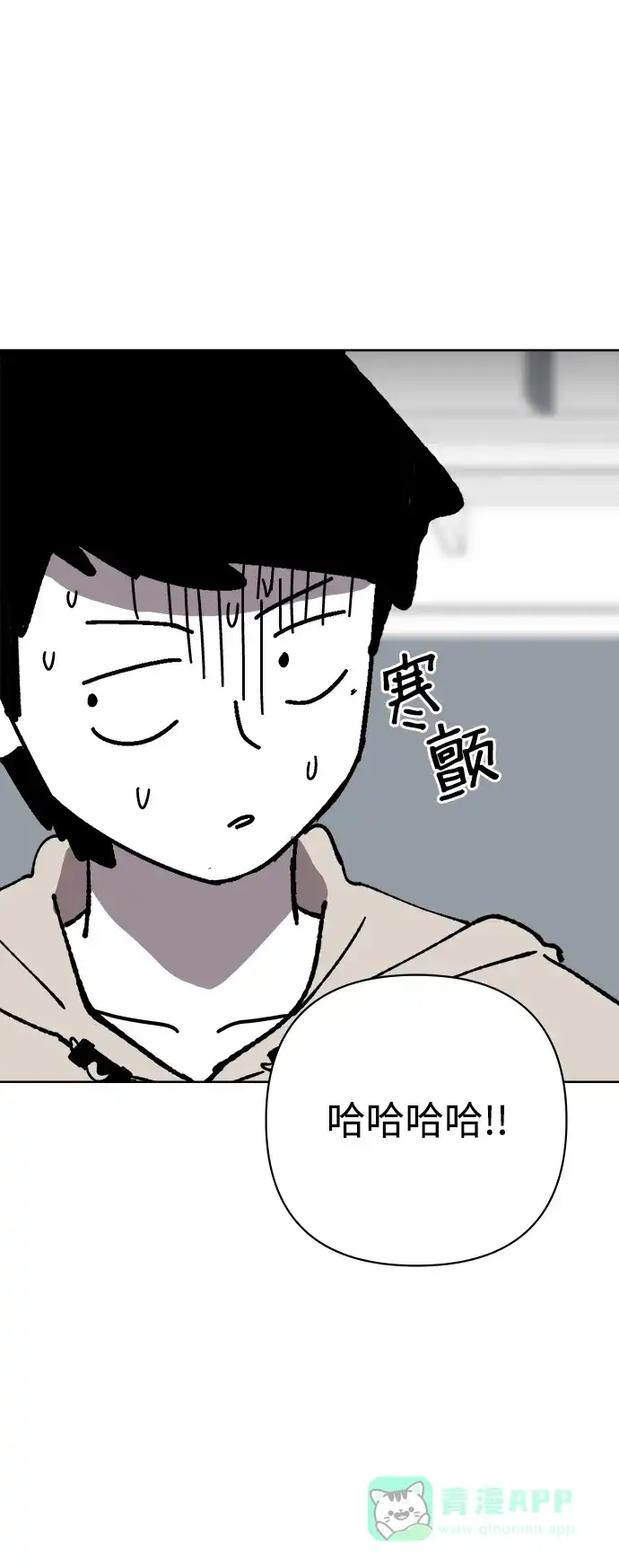 《2-3站台》第21话 第43页