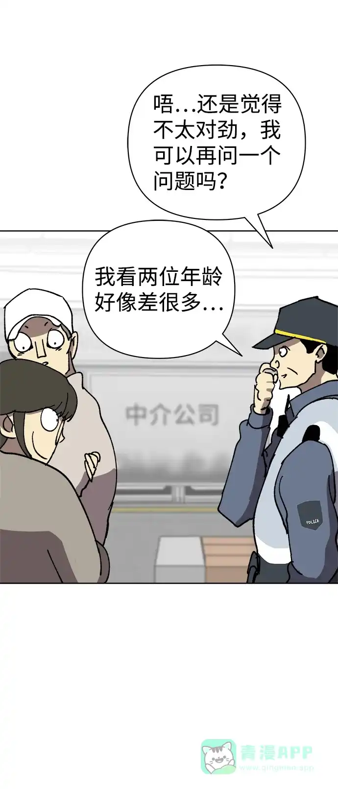 《2-3站台》第21话 第31页
