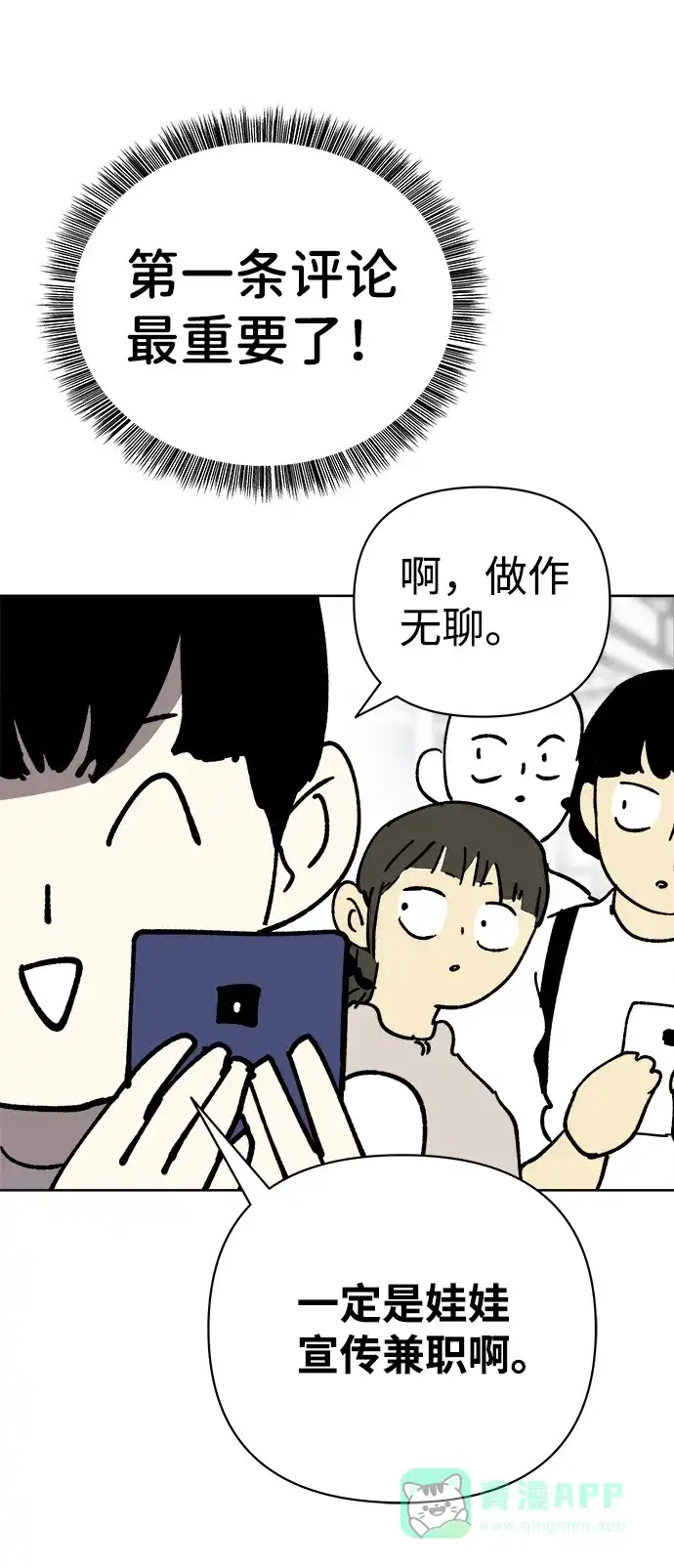 《2-3站台》第21话 第59页
