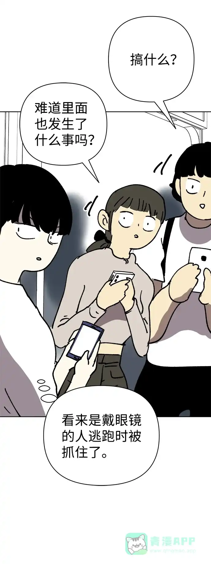 《2-3站台》第21话 第56页