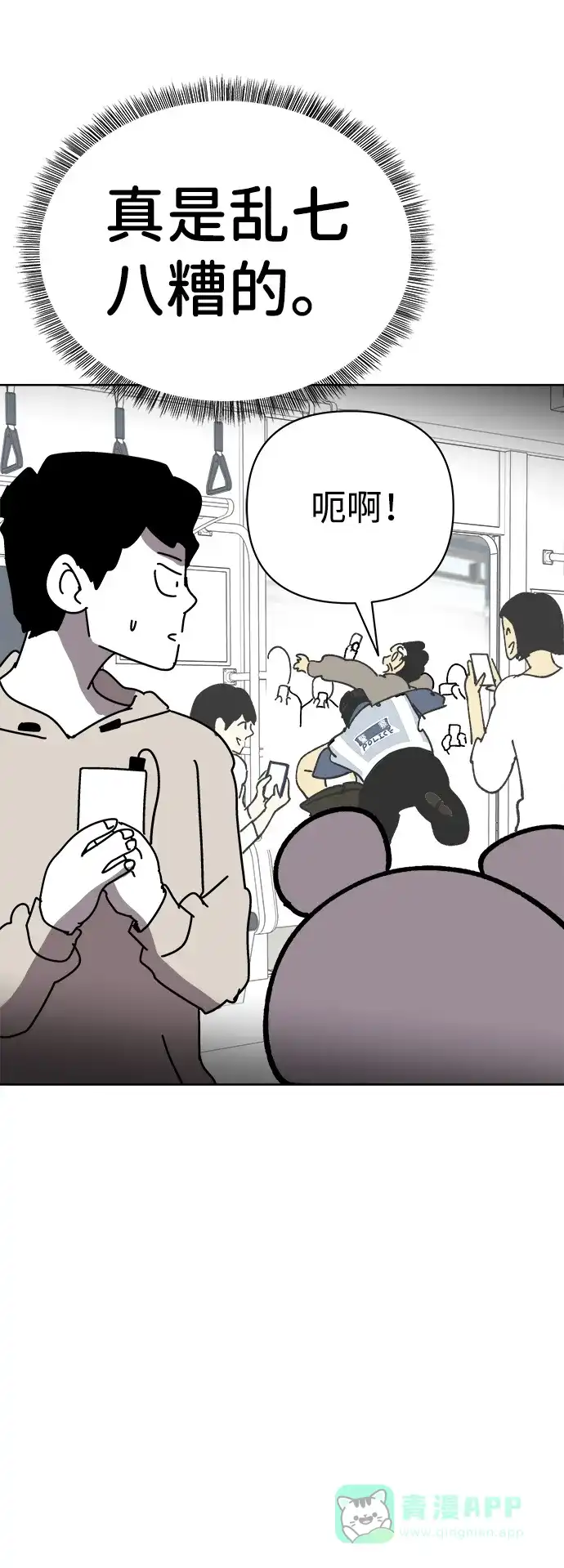 《2-3站台》第21话 第37页