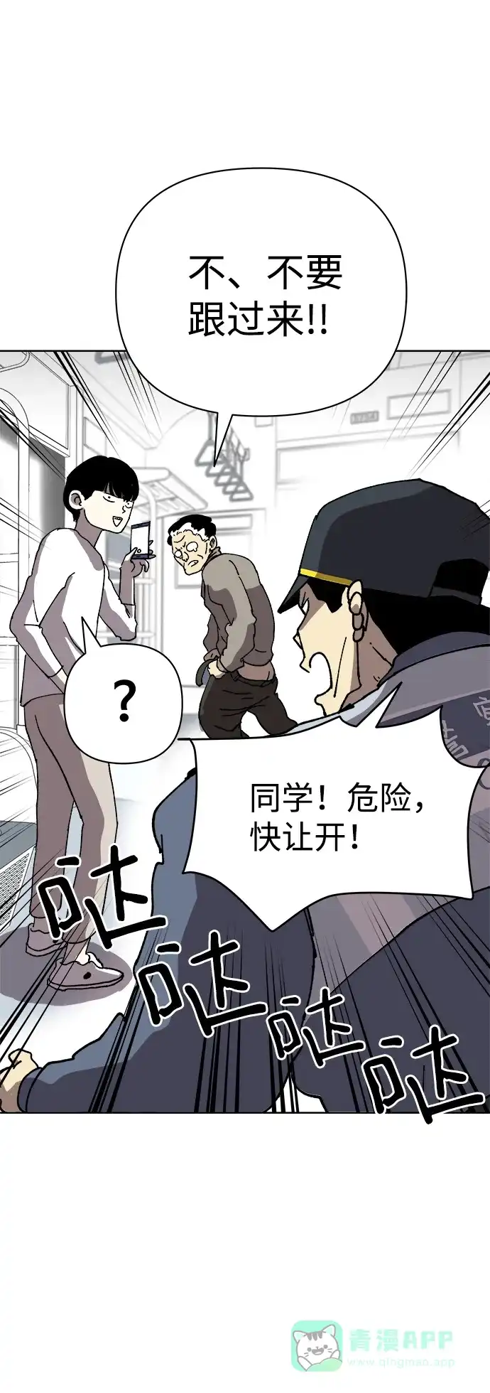 《2-3站台》第21话 第9页