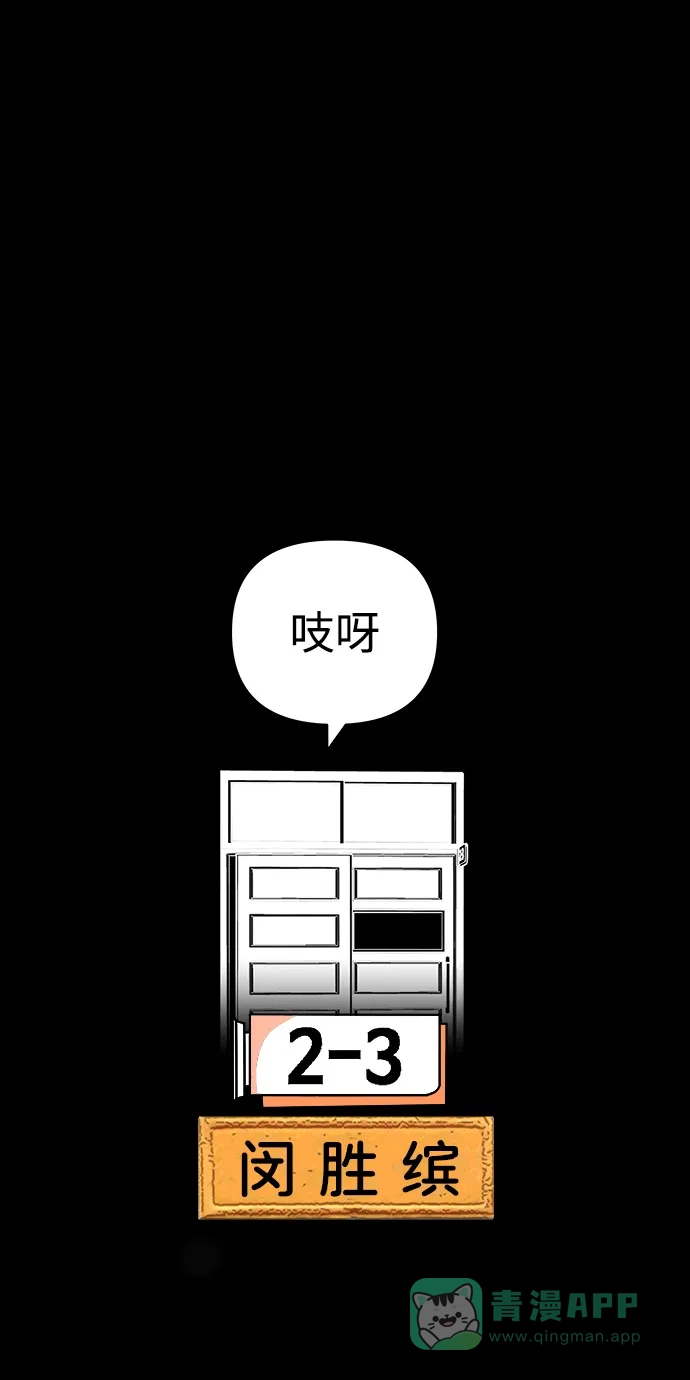 《2-3站台》第21话 第75页