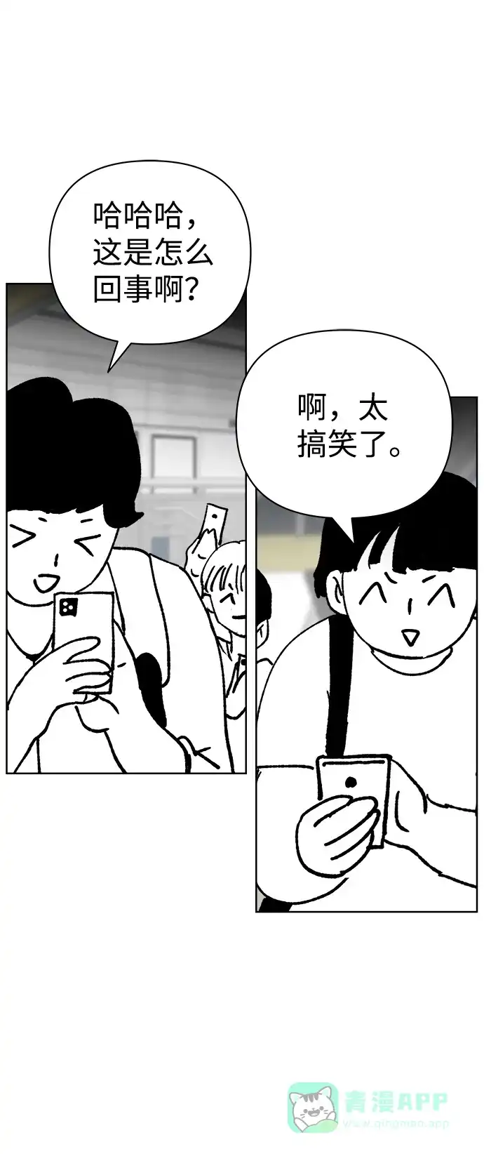 《2-3站台》第21话 第39页
