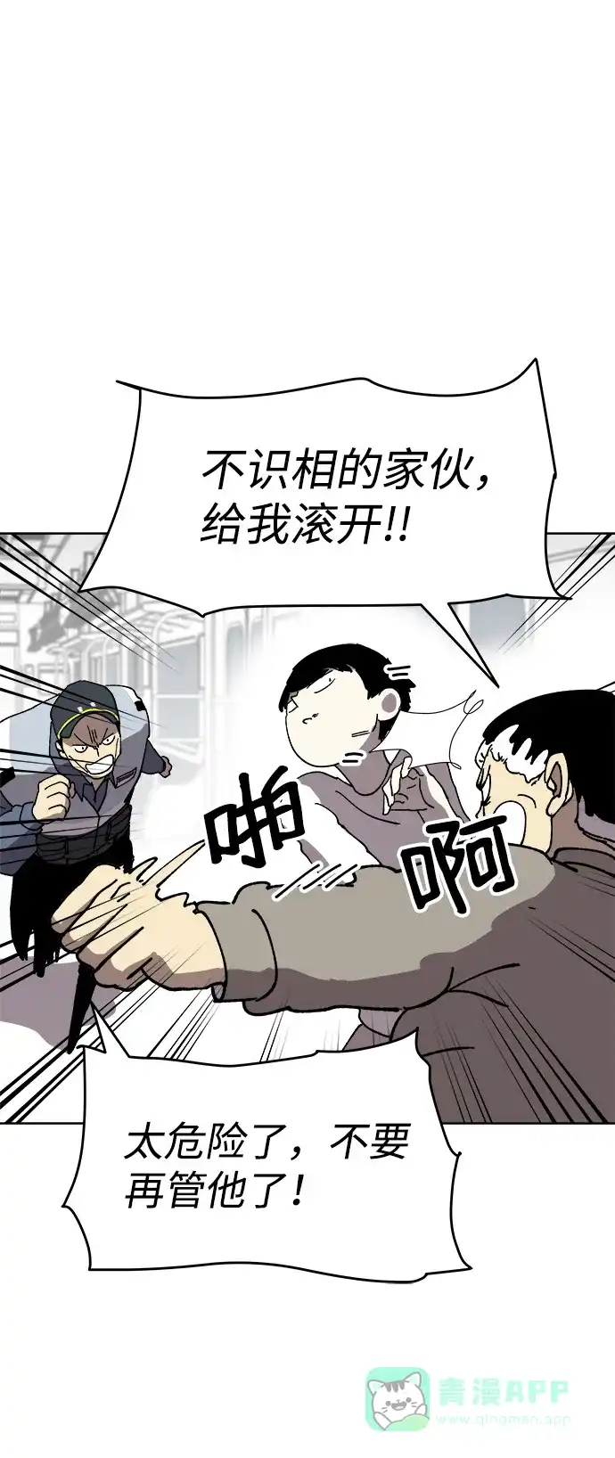 《2-3站台》第21话 第12页