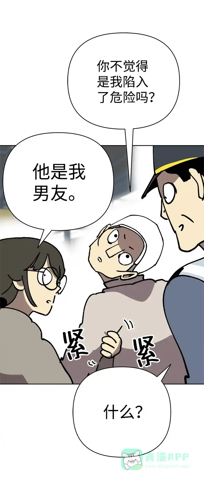 《2-3站台》第21话 第28页