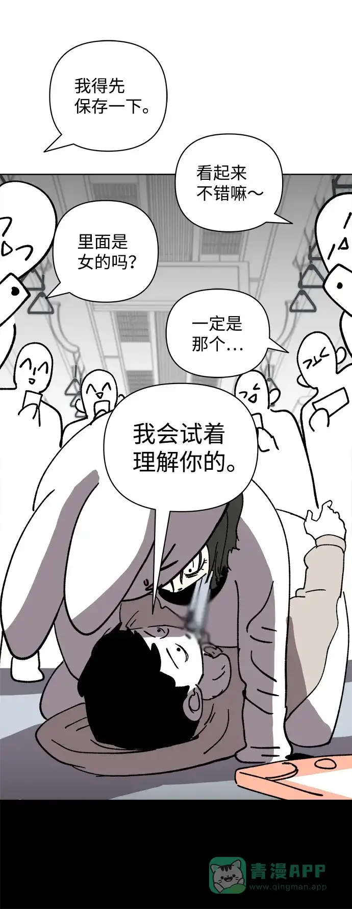 《2-3站台》第21话 第67页