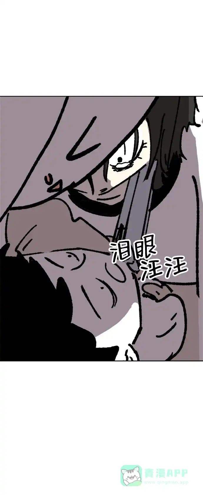 《2-3站台》第21话 第53页