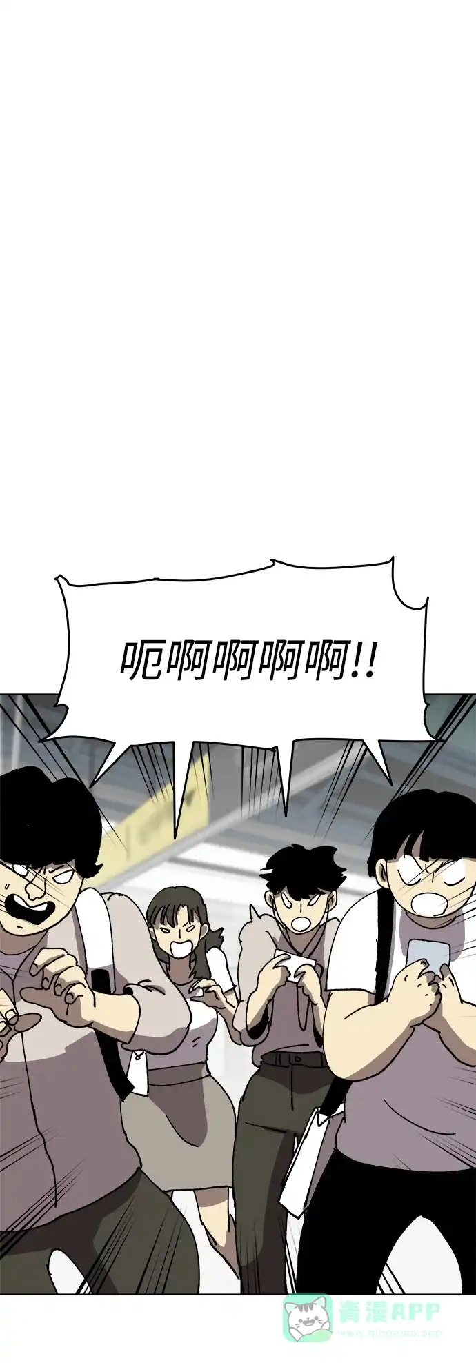 《2-3站台》第21话 第16页