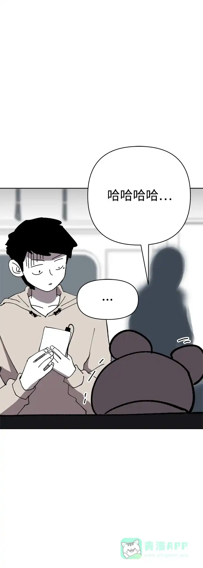 《2-3站台》第21话 第42页