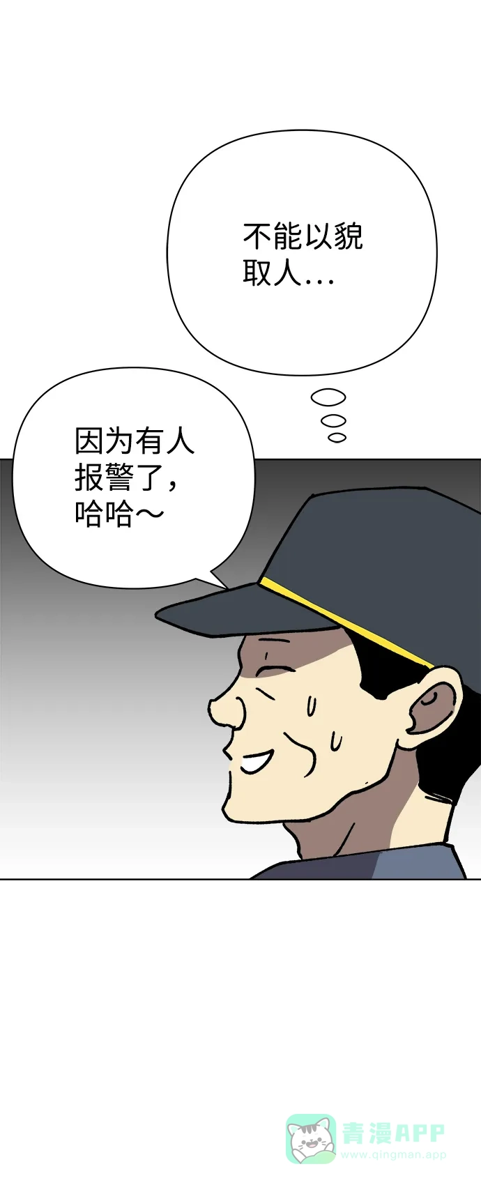 《2-3站台》第21话 第25页