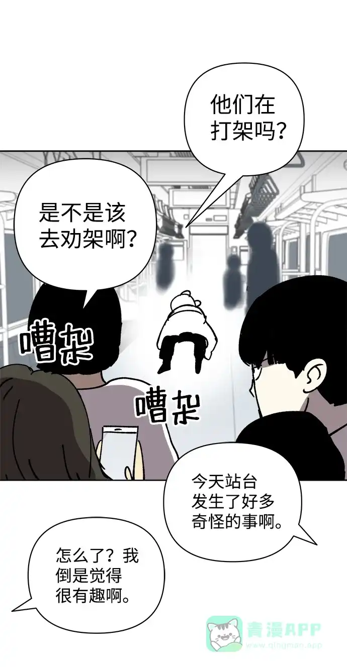 《2-3站台》第21话 第57页