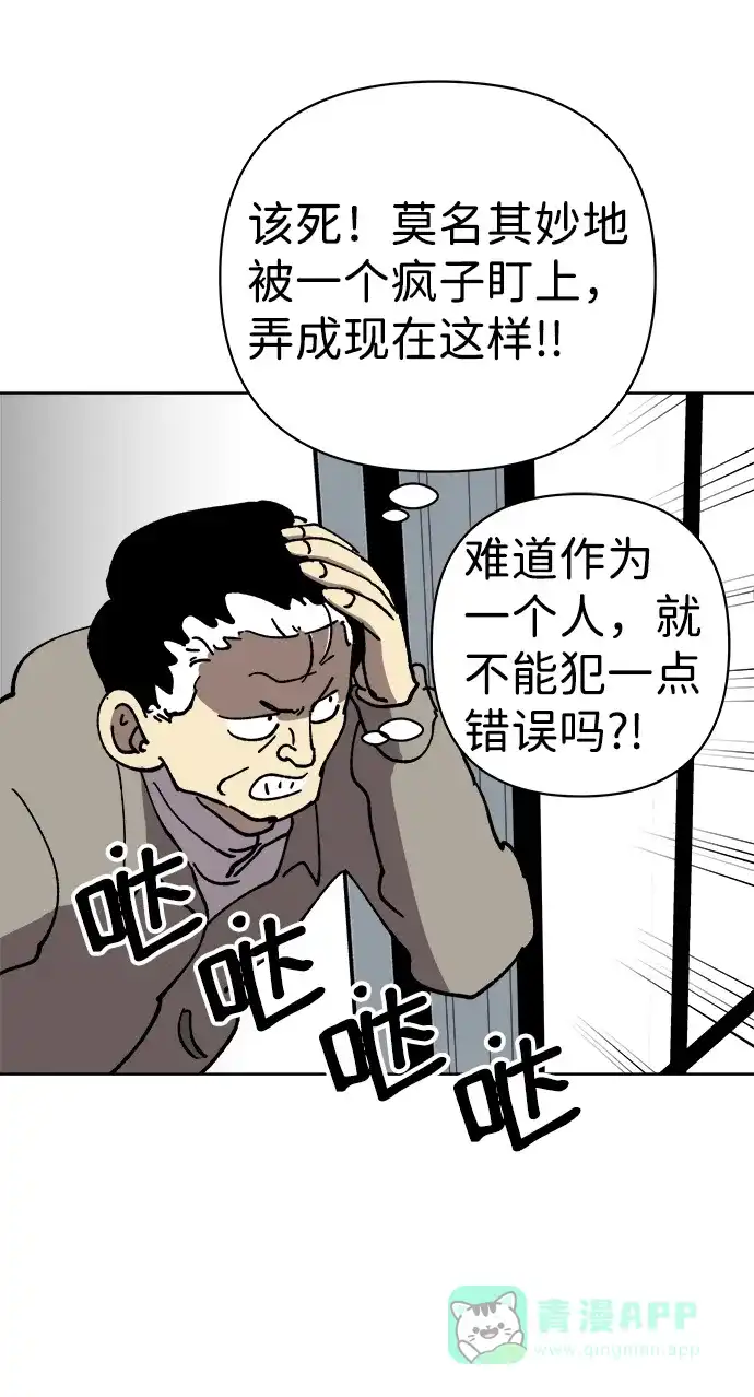 《2-3站台》第21话 第13页