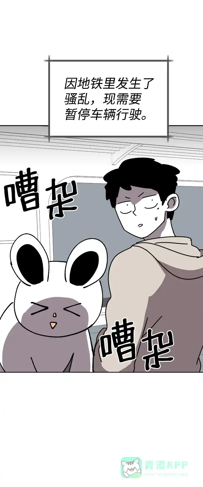 《2-3站台》第21话 第36页