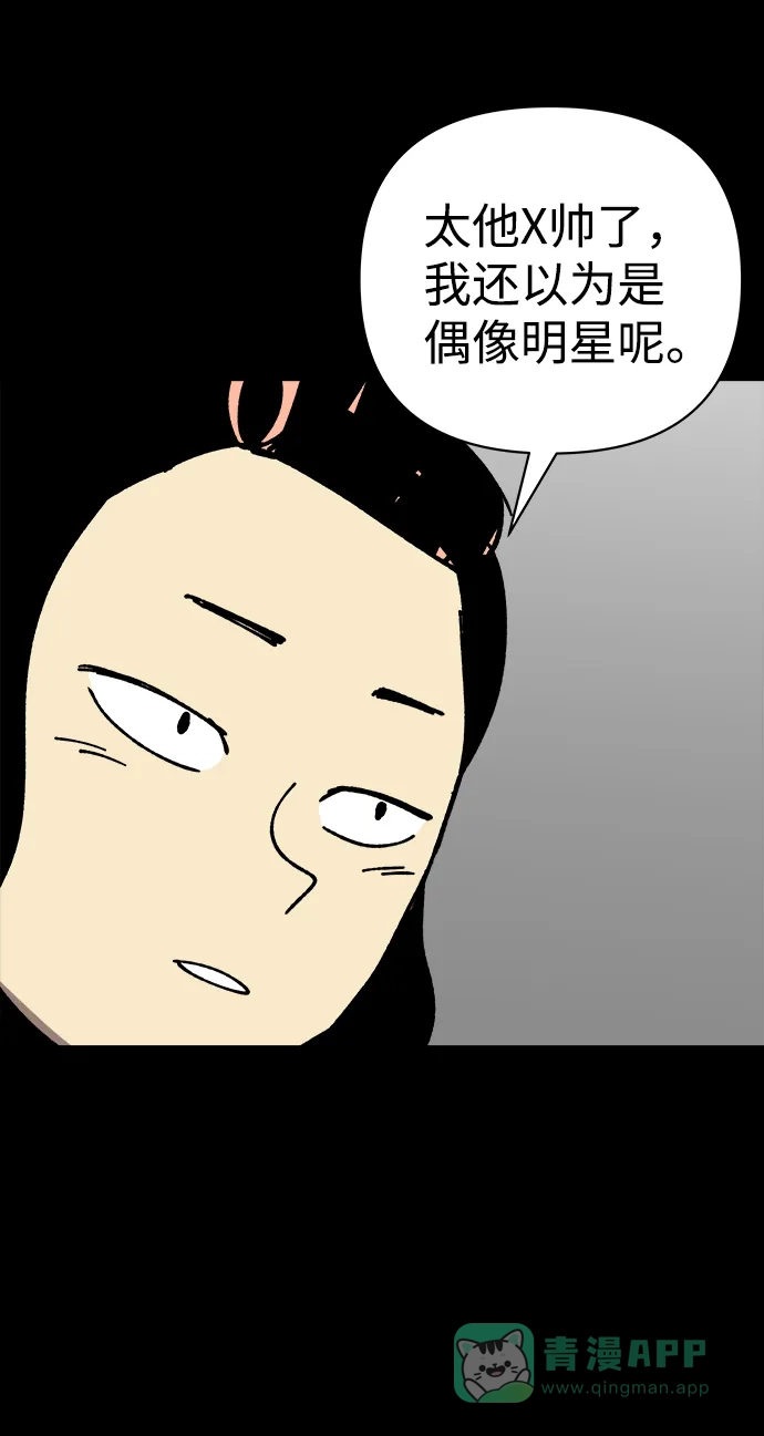 《2-3站台》第23话 第49页