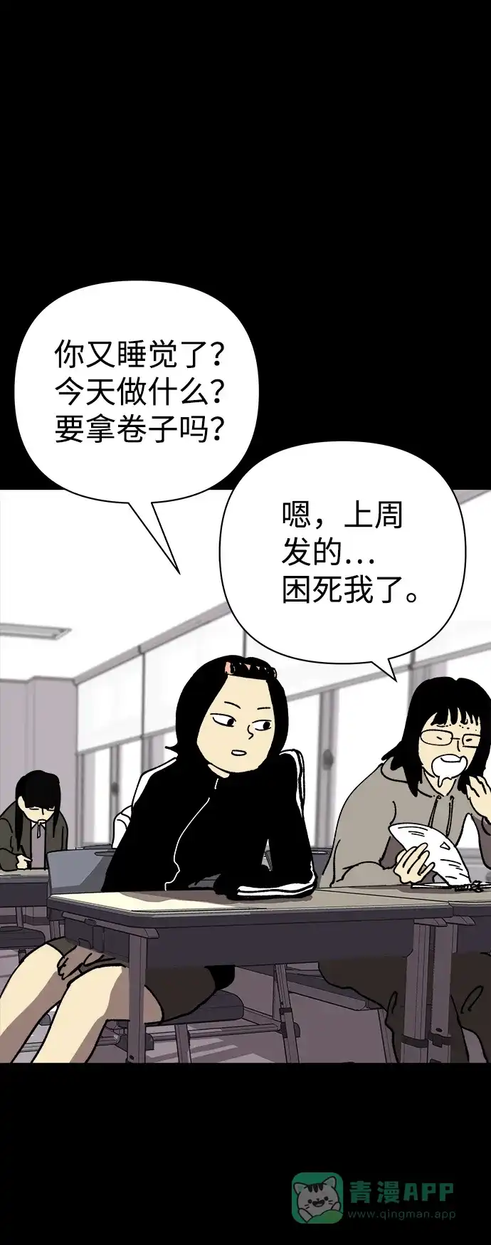 《2-3站台》第23话 第63页