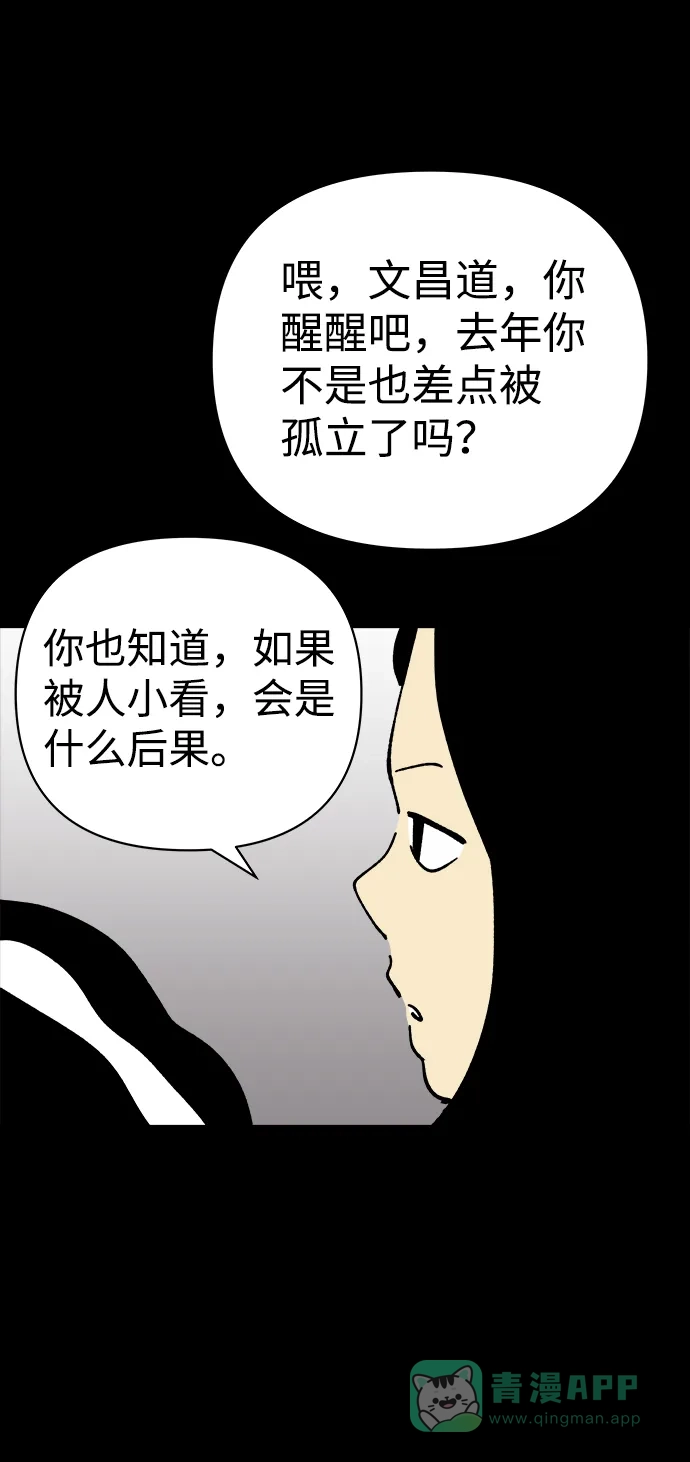 《2-3站台》第23话 第59页