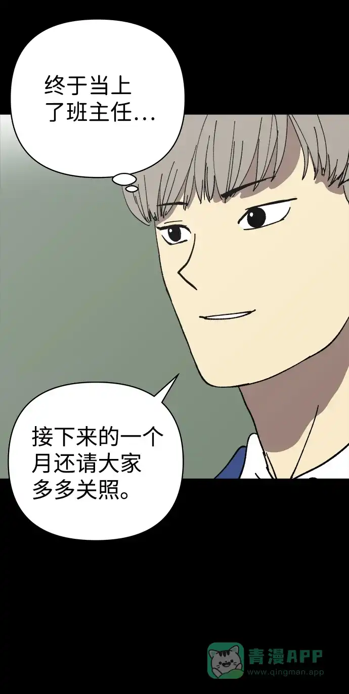 《2-3站台》第23话 第31页