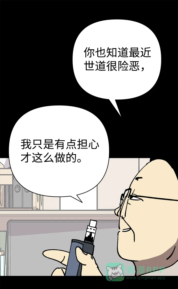 《2-3站台》第23话 第13页